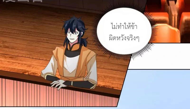 Chaos Alchemist ตอนที่ 211 รูปที่ 45/50