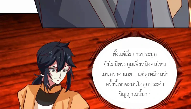 Chaos Alchemist ตอนที่ 211 รูปที่ 9/50