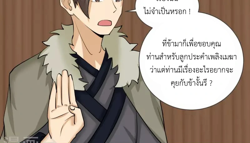 Chaos Alchemist ตอนที่ 212 รูปที่ 18/50