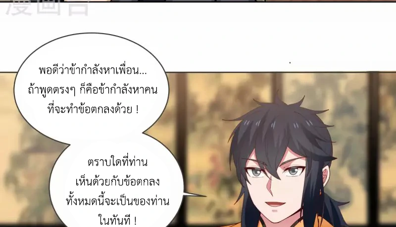 Chaos Alchemist ตอนที่ 212 รูปที่ 19/50