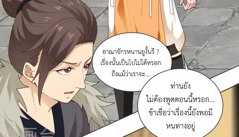 Chaos Alchemist ตอนที่ 212 รูปที่ 29/50