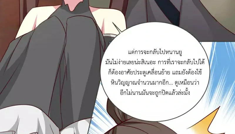 Chaos Alchemist ตอนที่ 212 รูปที่ 48/50