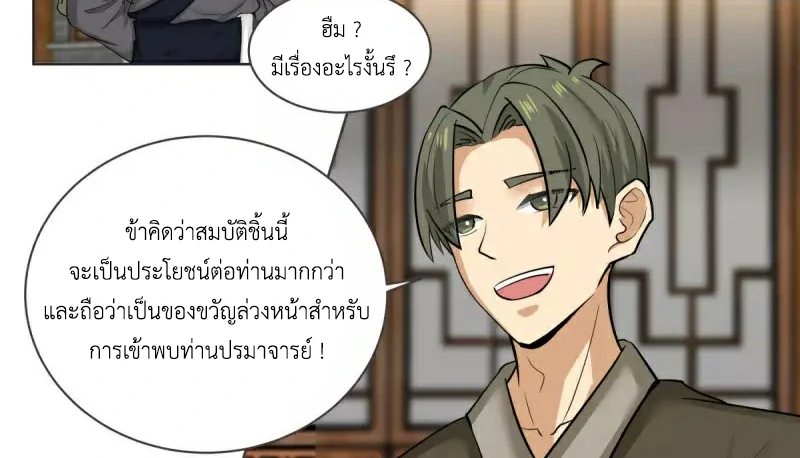 Chaos Alchemist ตอนที่ 212 รูปที่ 5/50