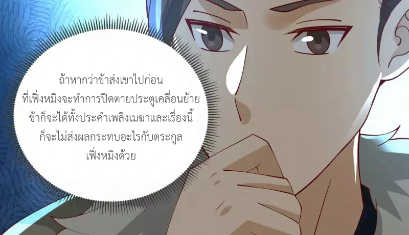 Chaos Alchemist ตอนที่ 213 รูปที่ 10/50