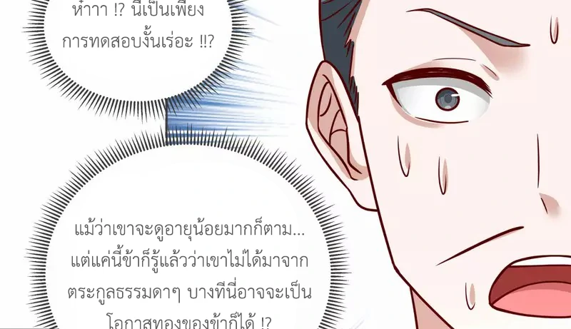 Chaos Alchemist ตอนที่ 213 รูปที่ 23/50