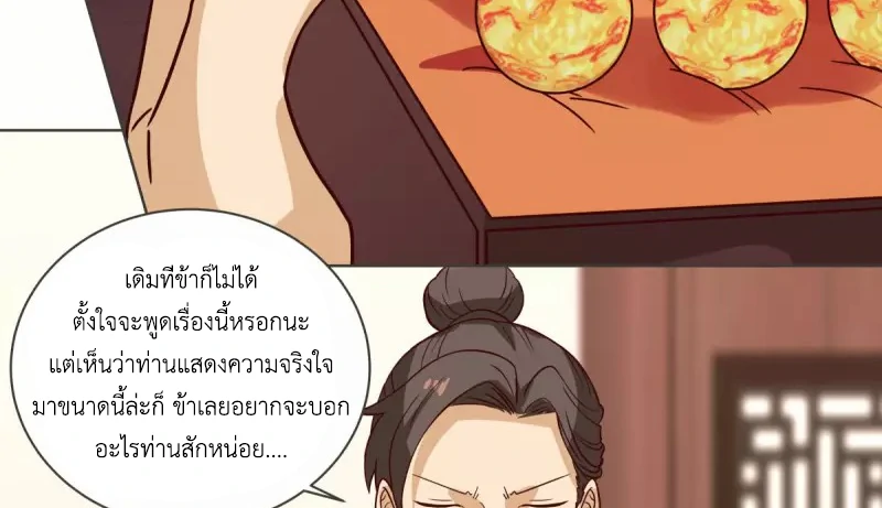 Chaos Alchemist ตอนที่ 213 รูปที่ 36/50