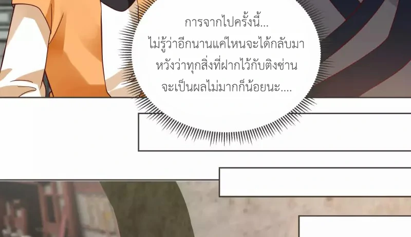 Chaos Alchemist ตอนที่ 213 รูปที่ 45/50