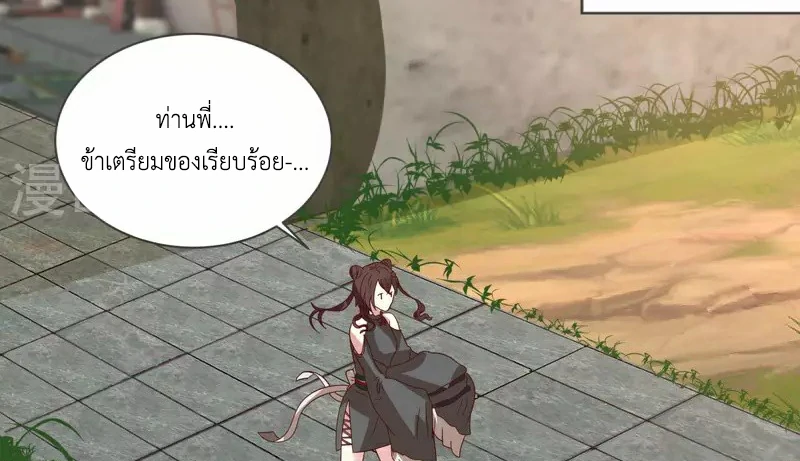 Chaos Alchemist ตอนที่ 213 รูปที่ 46/50