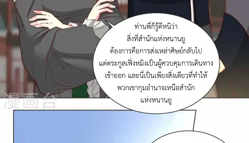 Chaos Alchemist ตอนที่ 213 รูปที่ 7/50