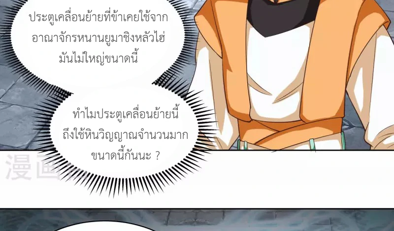 Chaos Alchemist ตอนที่ 214 รูปที่ 30/50