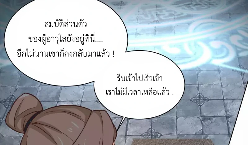 Chaos Alchemist ตอนที่ 214 รูปที่ 31/50