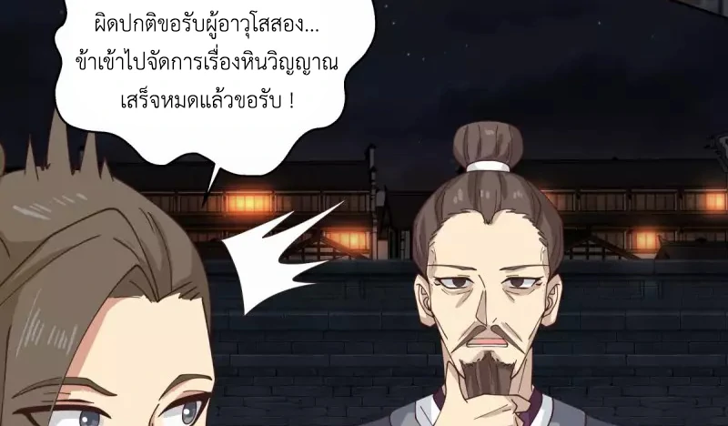 Chaos Alchemist ตอนที่ 214 รูปที่ 41/50