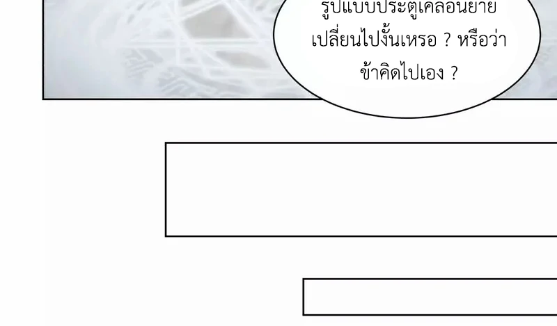 Chaos Alchemist ตอนที่ 214 รูปที่ 46/50