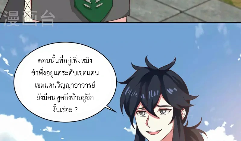 Chaos Alchemist ตอนที่ 214 รูปที่ 7/50