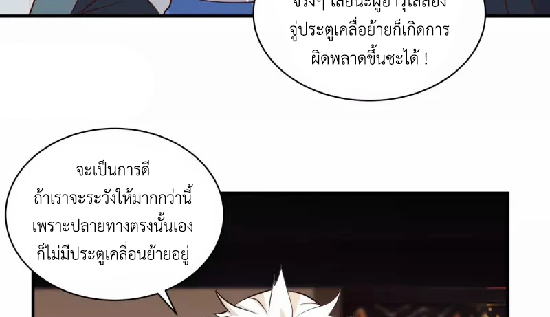 Chaos Alchemist ตอนที่ 215 รูปที่ 11/50