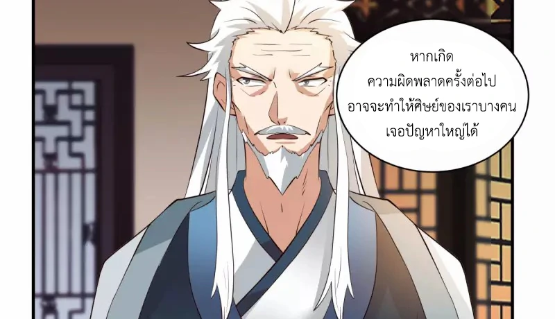 Chaos Alchemist ตอนที่ 215 รูปที่ 12/50