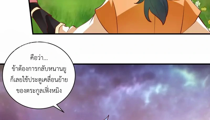 Chaos Alchemist ตอนที่ 215 รูปที่ 23/50