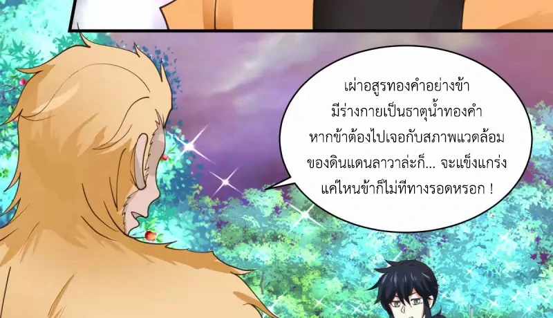 Chaos Alchemist ตอนที่ 215 รูปที่ 32/50