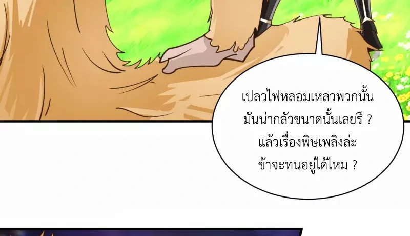 Chaos Alchemist ตอนที่ 215 รูปที่ 34/50