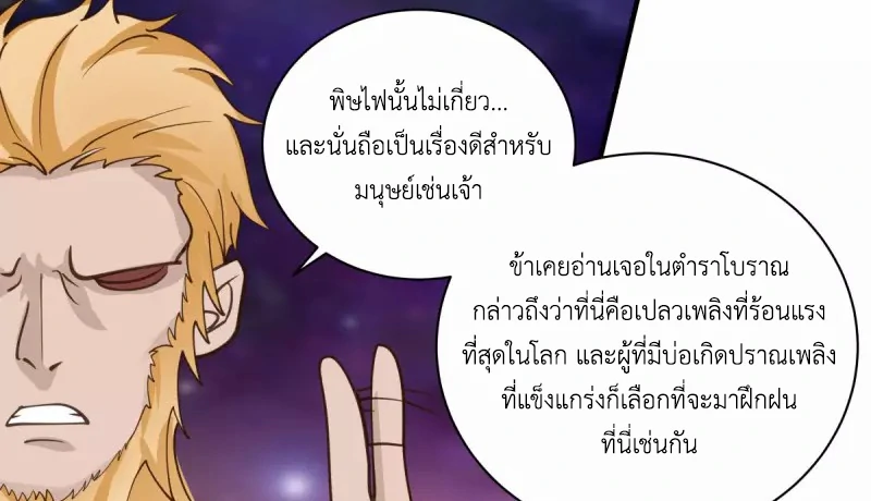 Chaos Alchemist ตอนที่ 215 รูปที่ 35/50