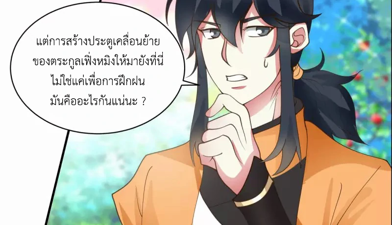 Chaos Alchemist ตอนที่ 215 รูปที่ 37/50