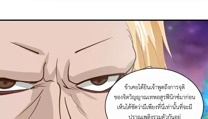 Chaos Alchemist ตอนที่ 215 รูปที่ 39/50