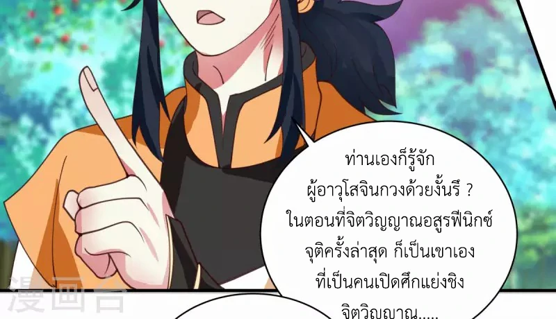 Chaos Alchemist ตอนที่ 215 รูปที่ 44/50