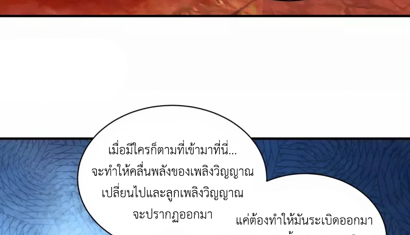 Chaos Alchemist ตอนที่ 216 รูปที่ 19/50