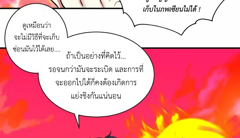 Chaos Alchemist ตอนที่ 216 รูปที่ 25/50