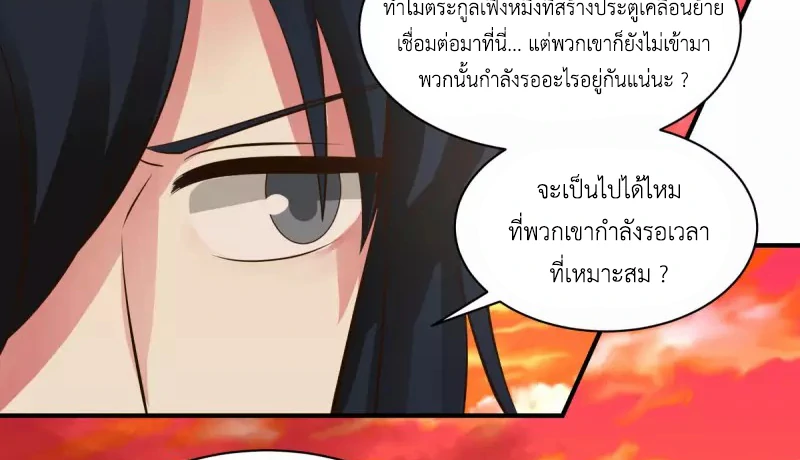 Chaos Alchemist ตอนที่ 216 รูปที่ 28/50