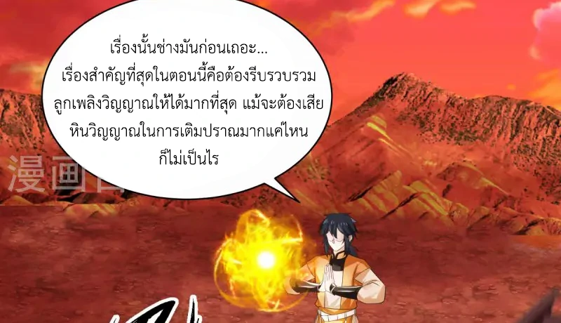 Chaos Alchemist ตอนที่ 216 รูปที่ 29/50