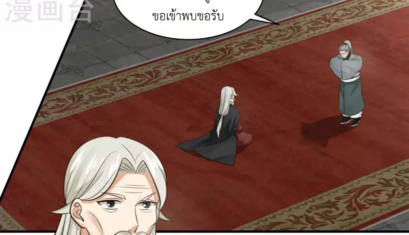 Chaos Alchemist ตอนที่ 216 รูปที่ 32/50