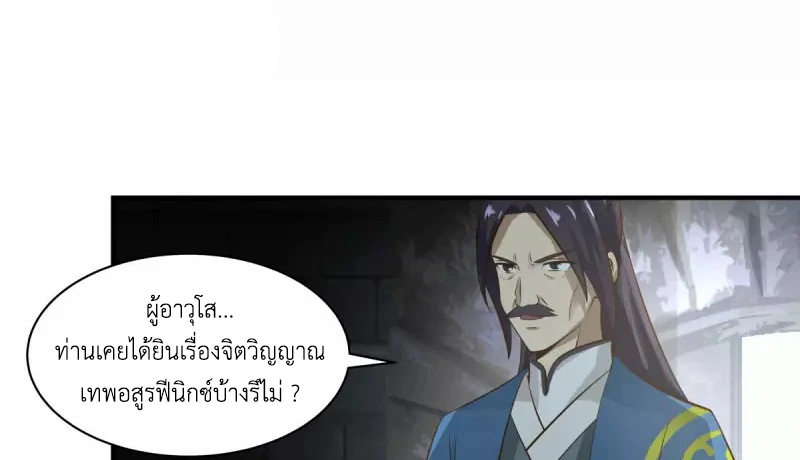 Chaos Alchemist ตอนที่ 216 รูปที่ 35/50