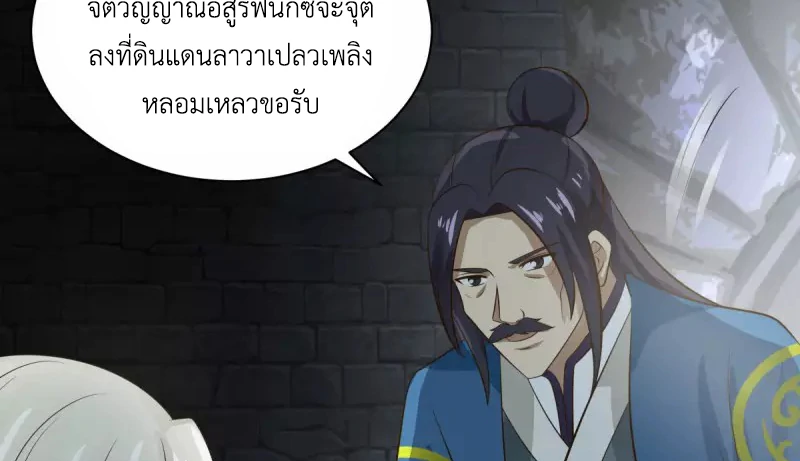 Chaos Alchemist ตอนที่ 216 รูปที่ 40/50