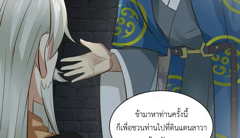 Chaos Alchemist ตอนที่ 216 รูปที่ 41/50