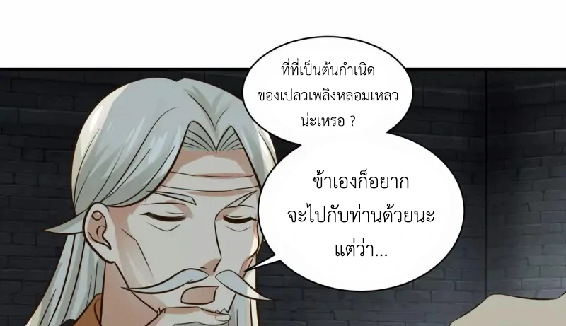 Chaos Alchemist ตอนที่ 216 รูปที่ 43/50