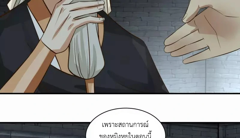 Chaos Alchemist ตอนที่ 216 รูปที่ 44/50