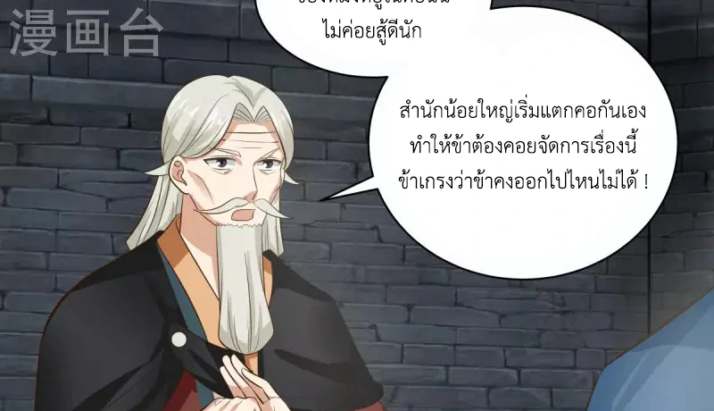 Chaos Alchemist ตอนที่ 216 รูปที่ 45/50