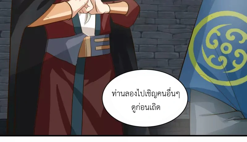 Chaos Alchemist ตอนที่ 216 รูปที่ 46/50