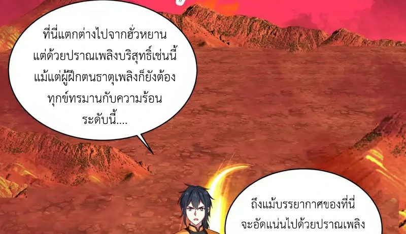 Chaos Alchemist ตอนที่ 216 รูปที่ 5/50