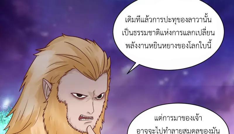 Chaos Alchemist ตอนที่ 217 รูปที่ 21/50