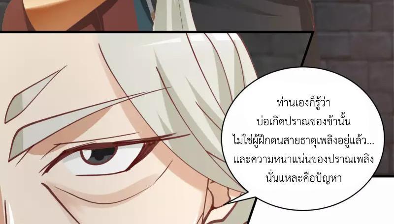 Chaos Alchemist ตอนที่ 217 รูปที่ 8/50