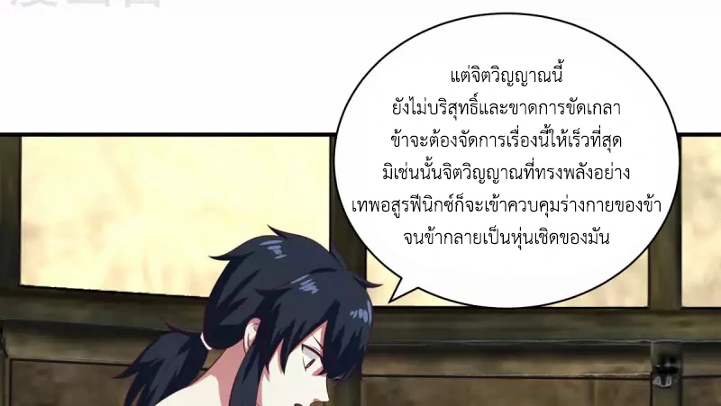 Chaos Alchemist ตอนที่ 218 รูปที่ 23/50