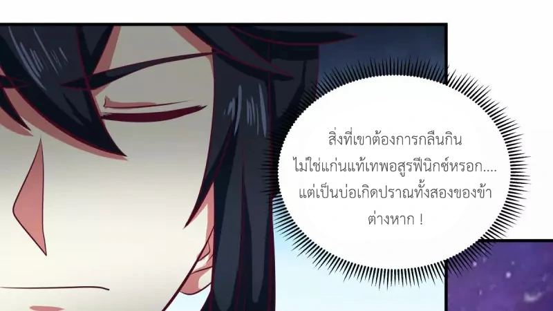 Chaos Alchemist ตอนที่ 218 รูปที่ 37/50