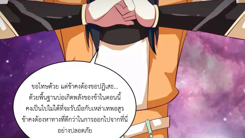 Chaos Alchemist ตอนที่ 218 รูปที่ 39/50