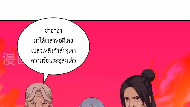 Chaos Alchemist ตอนที่ 218 รูปที่ 45/50