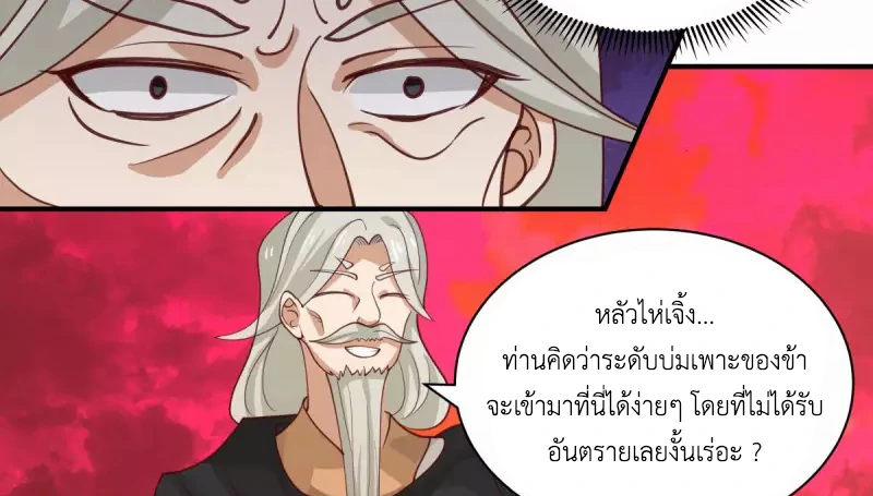 Chaos Alchemist ตอนที่ 219 รูปที่ 12/50