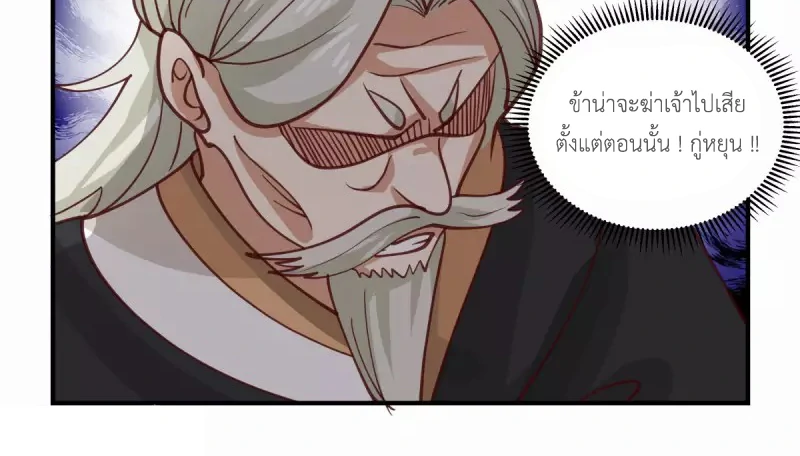 Chaos Alchemist ตอนที่ 219 รูปที่ 18/50