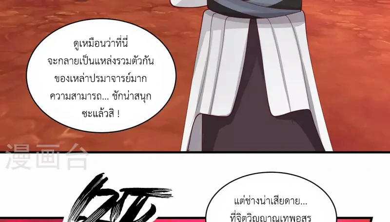 Chaos Alchemist ตอนที่ 219 รูปที่ 21/50