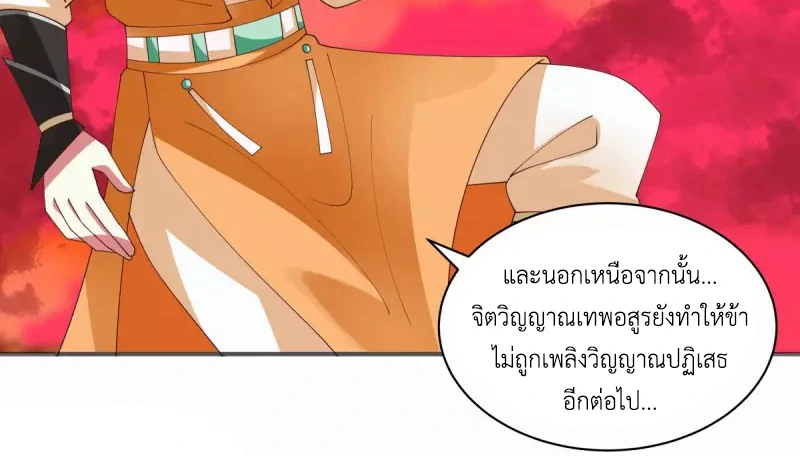 Chaos Alchemist ตอนที่ 219 รูปที่ 33/50